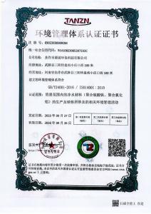 環境管理體系認證證書